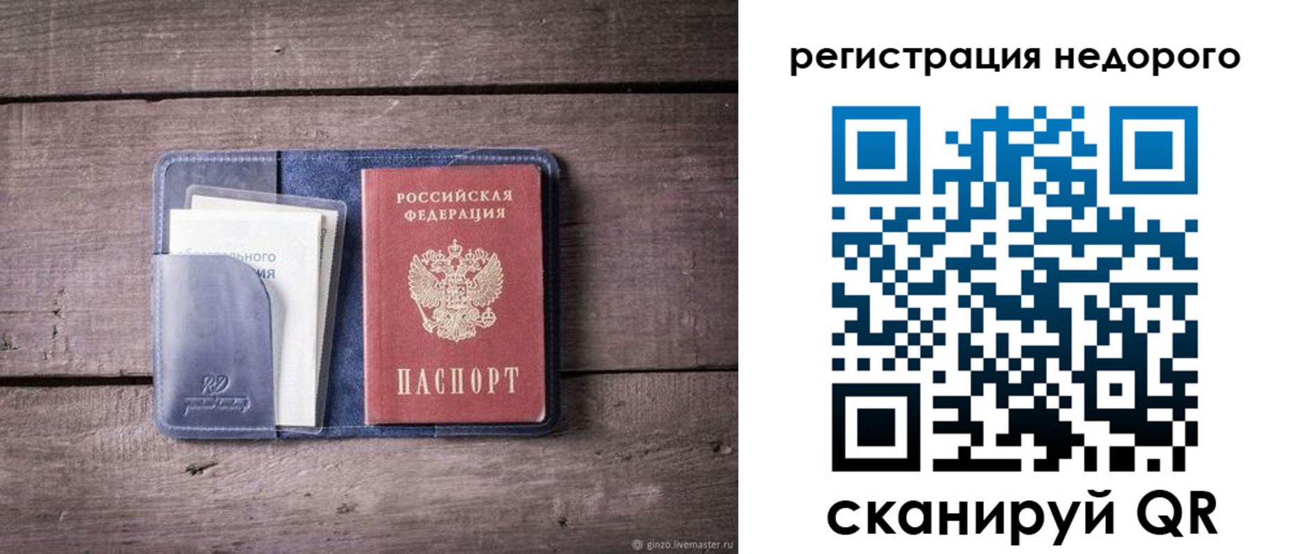 временная регистрация для школы в Котельниках
