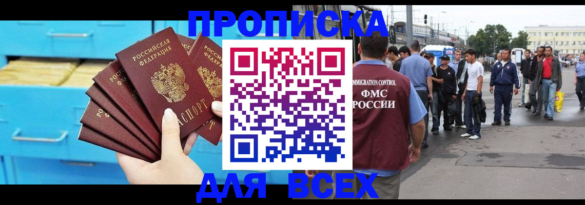 прописка ребенка в Котельниках