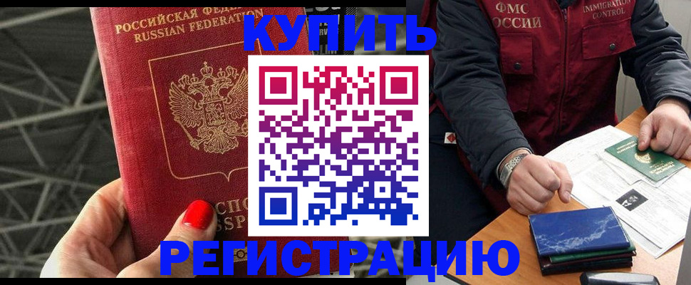 временная регистрация в Котельниках