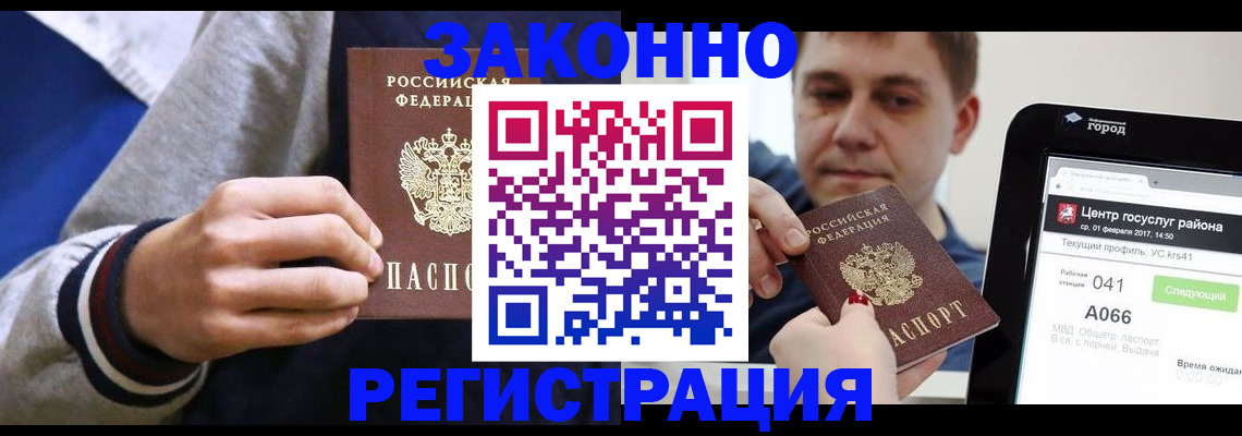 купить прописку в Котельниках