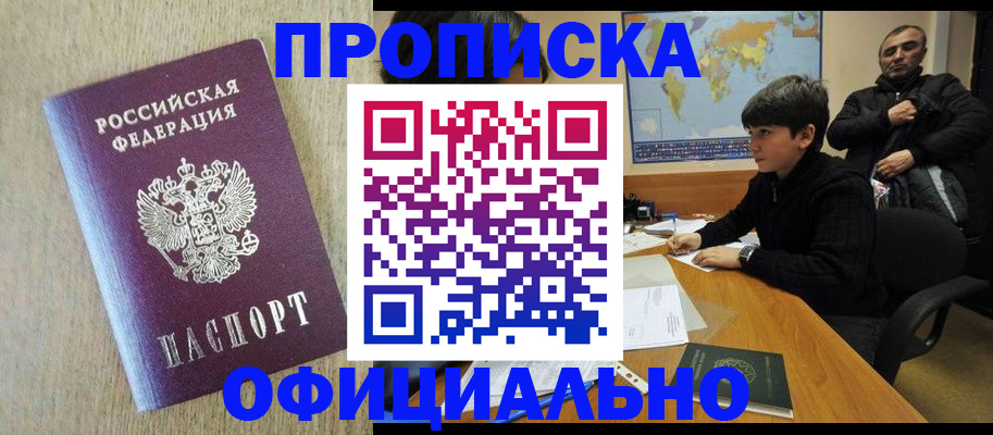 регистрация в Котельниках