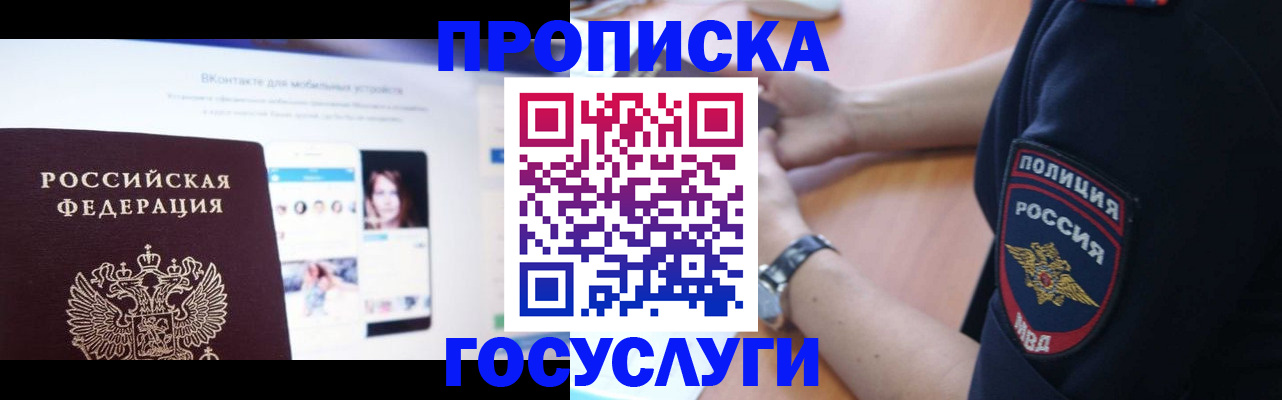 временная регистрация для школы в Котельниках